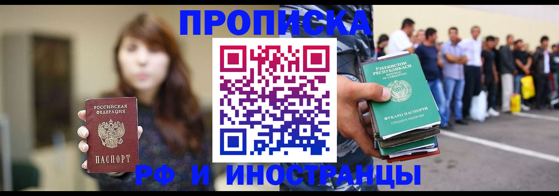 временная прописка в Удмуртии