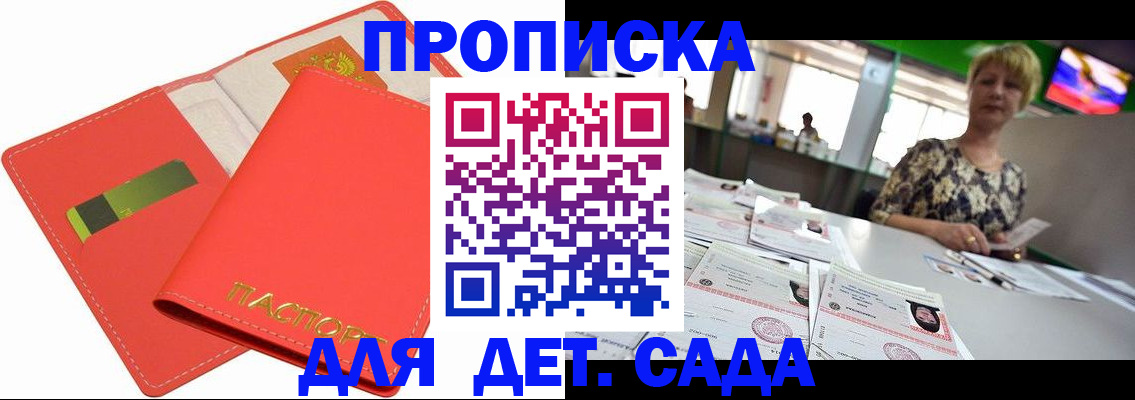 купить прописку в Удмуртии