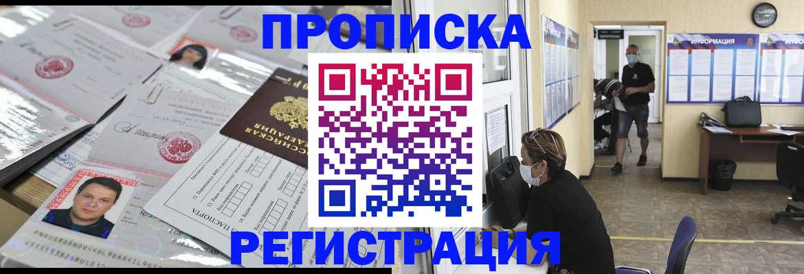 временная регистрация 2025 в Удмуртии
